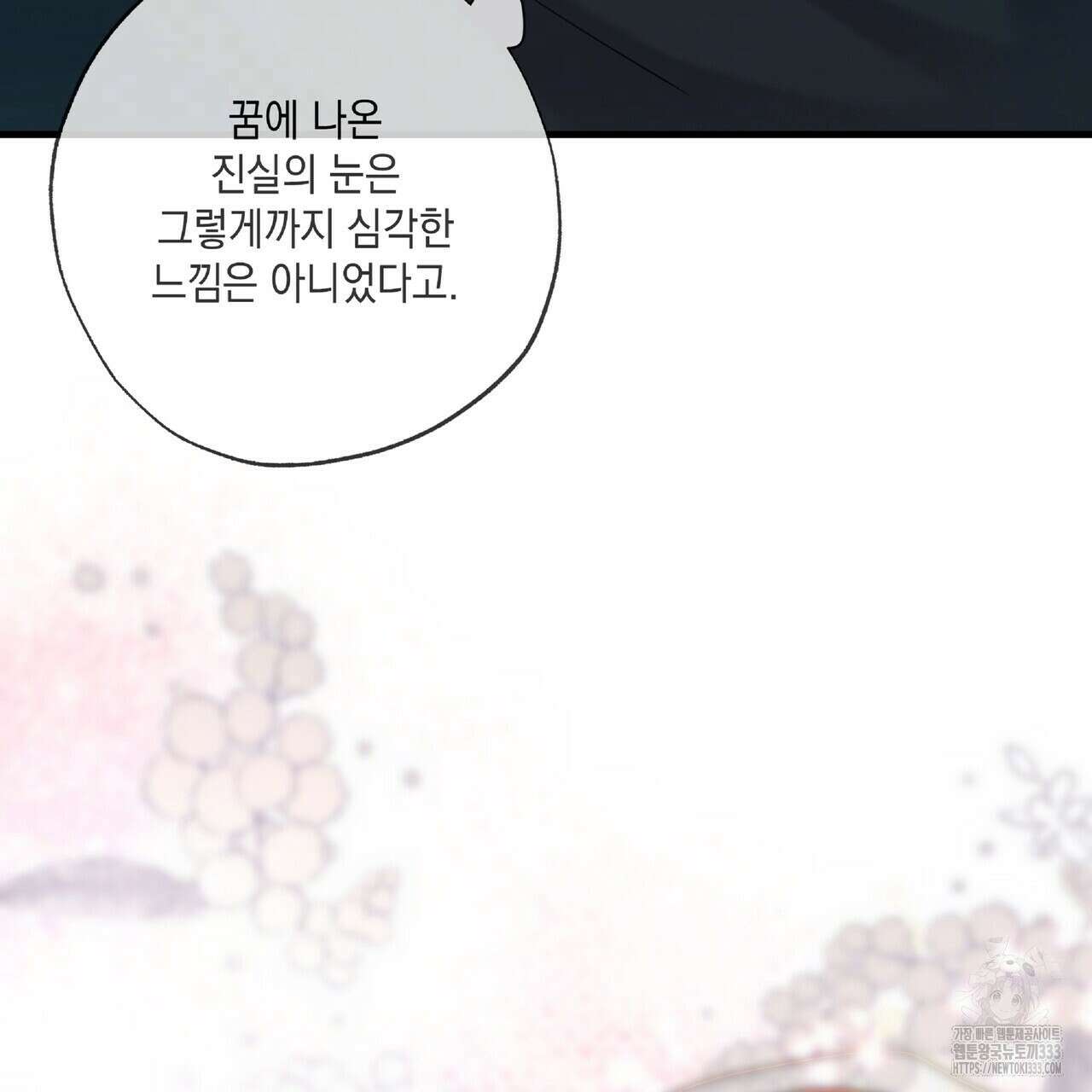 사냥:꿈 37화 20
