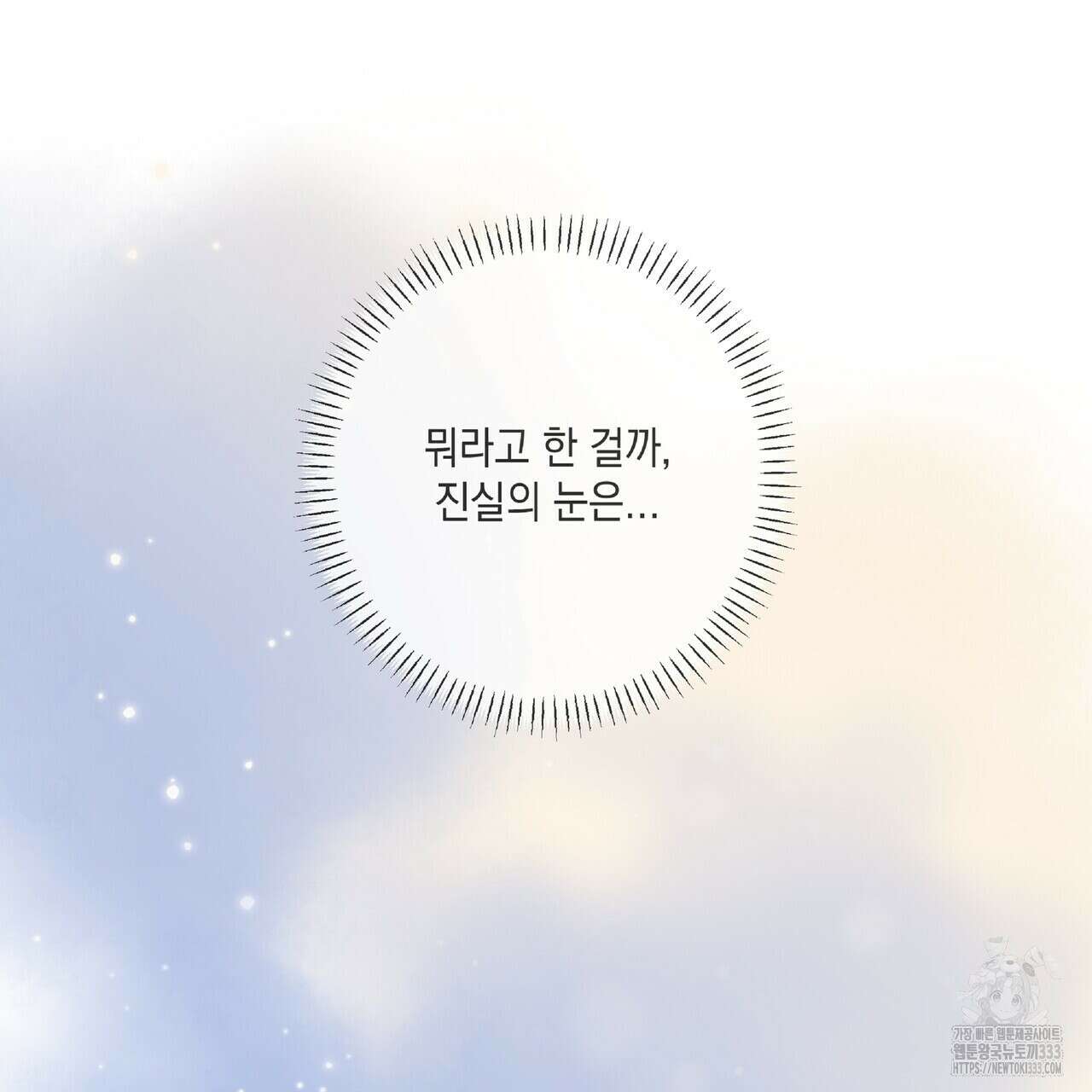 사냥:꿈 37화 32