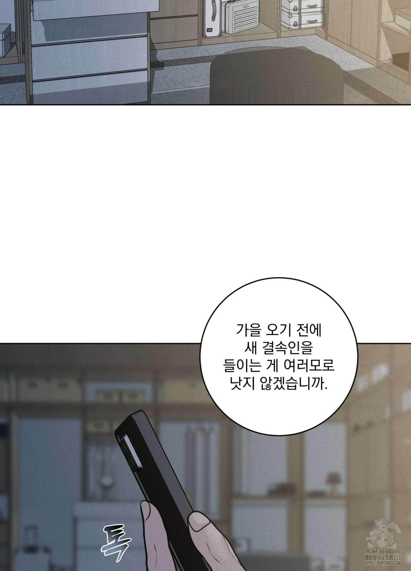 염원하소서 41화 3