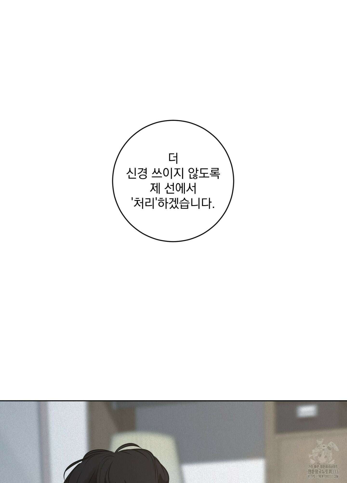 염원하소서 41화 5
