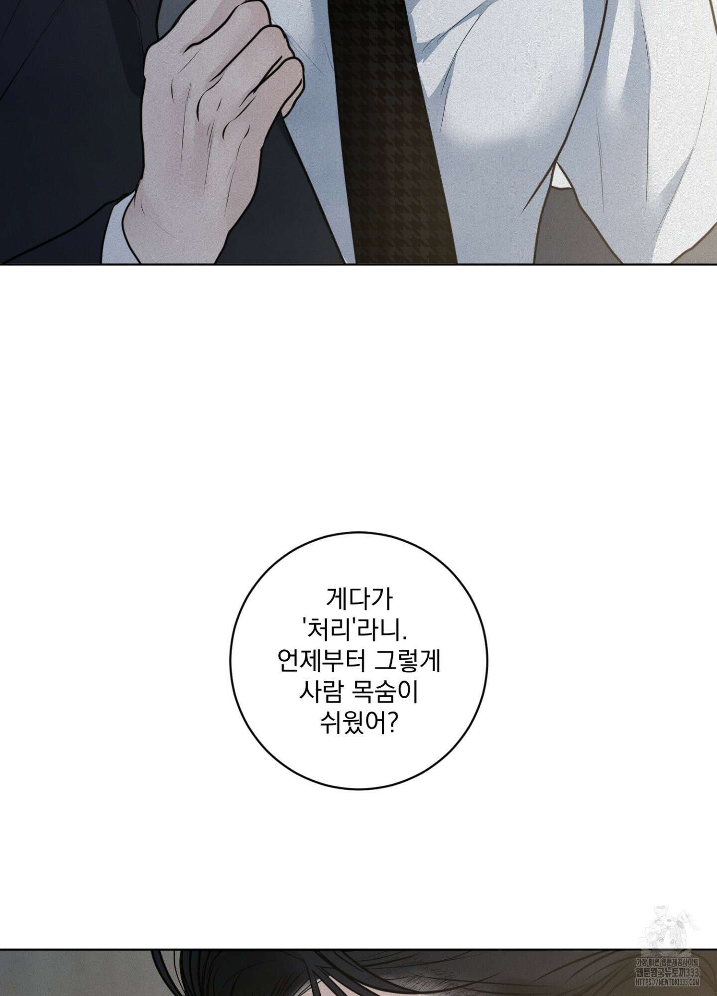 염원하소서 41화 9