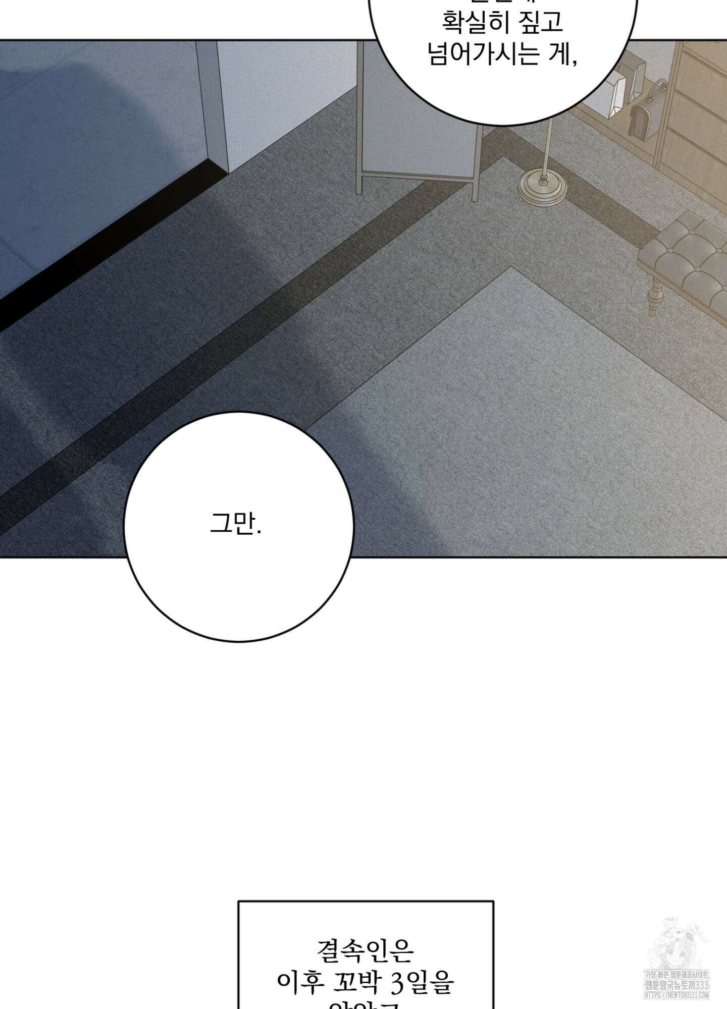 염원하소서 41화 14