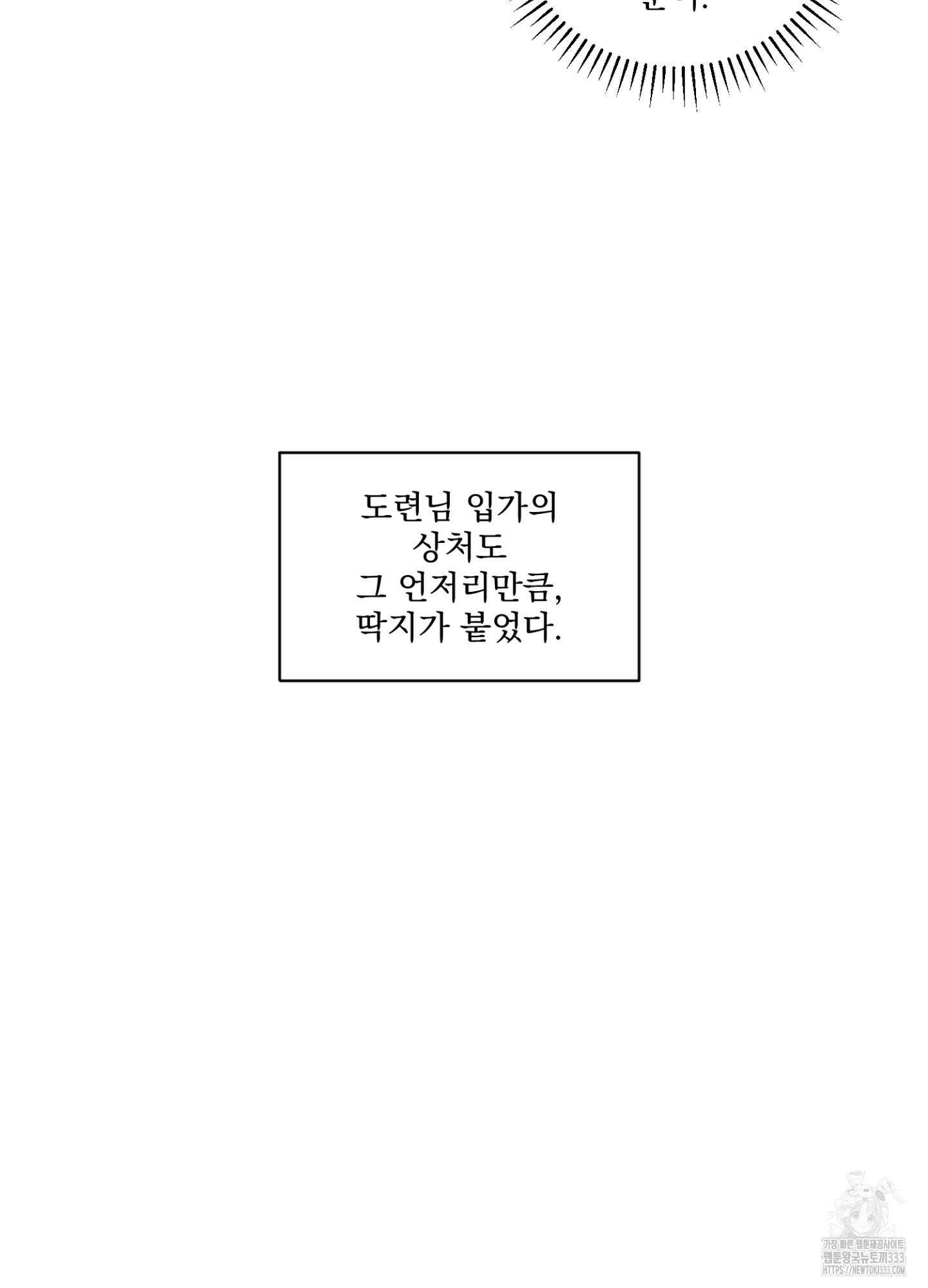 염원하소서 41화 16