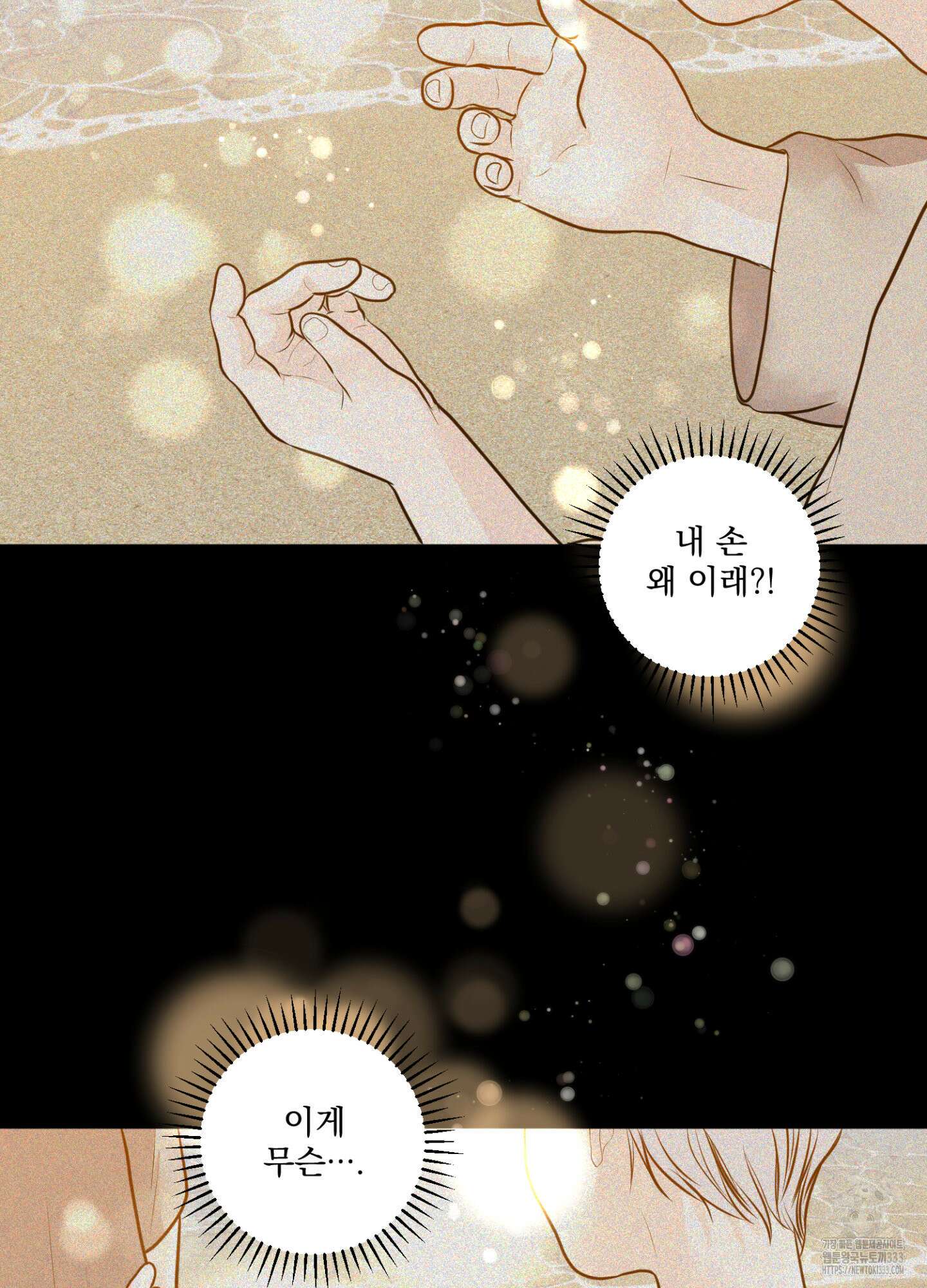 염원하소서 41화 21