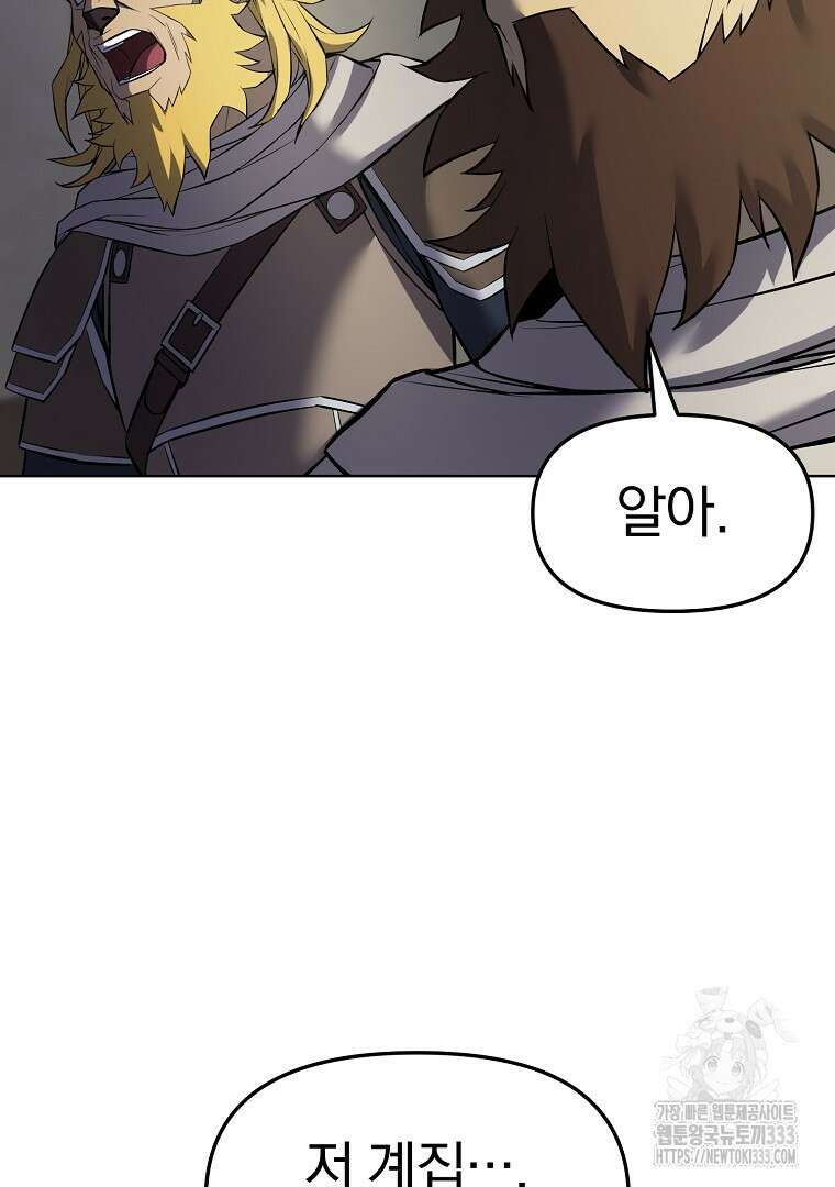 소돔 2화 6