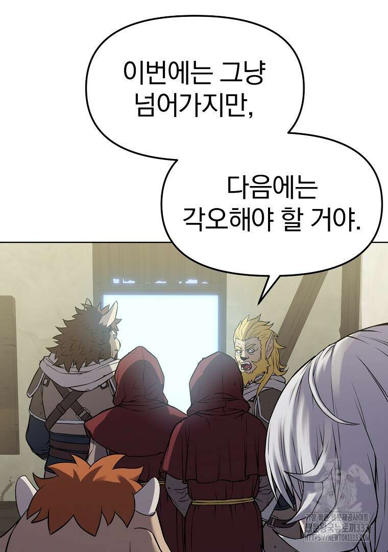 소돔 2화 16