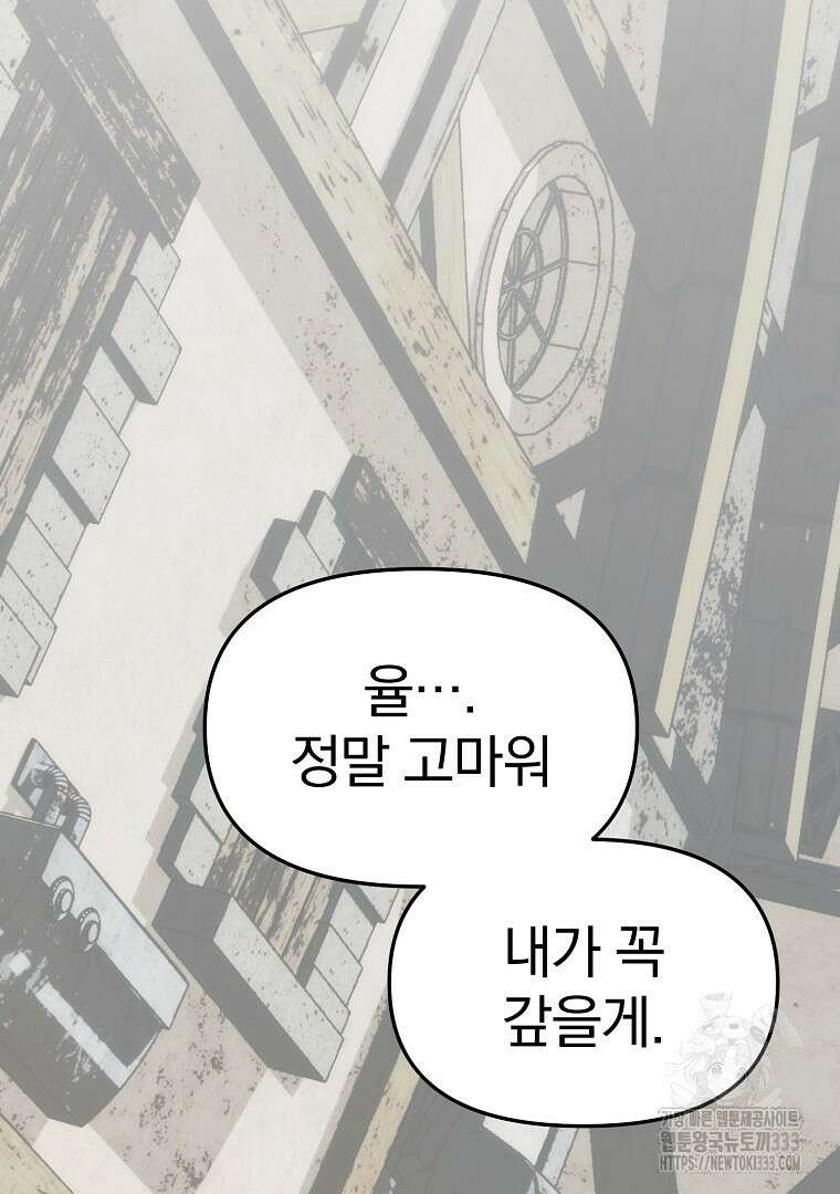 소돔 2화 20