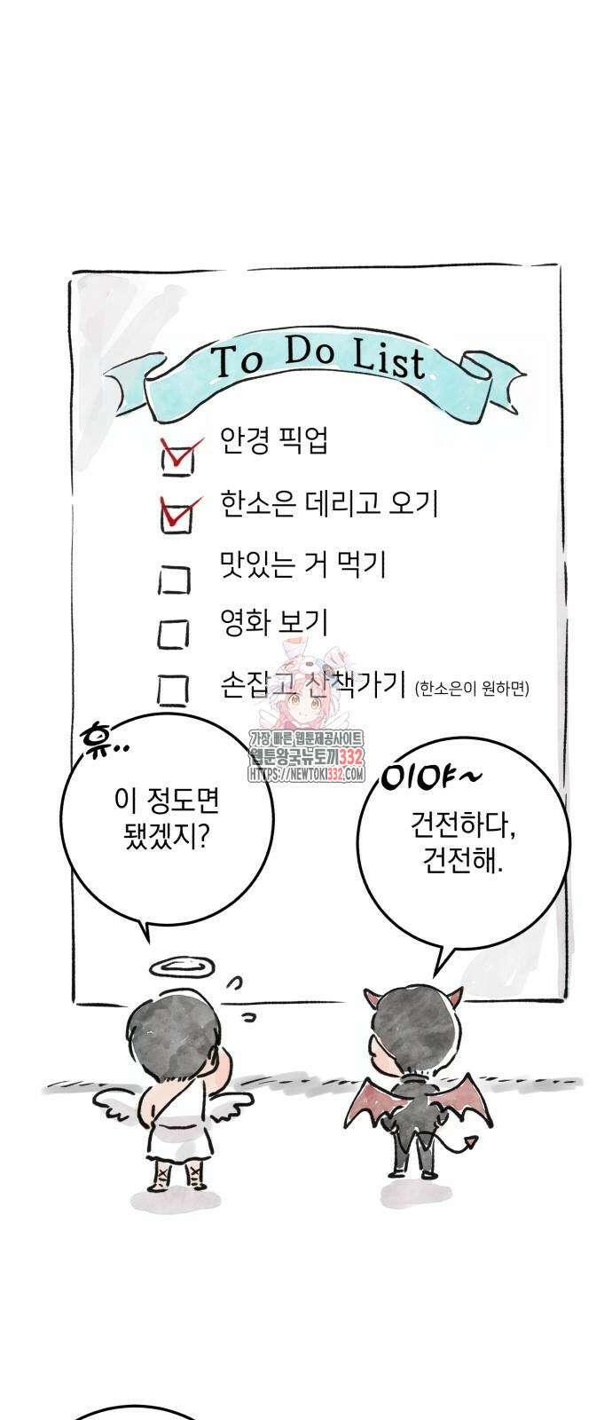 못 잡아먹어서 안달 38화 1