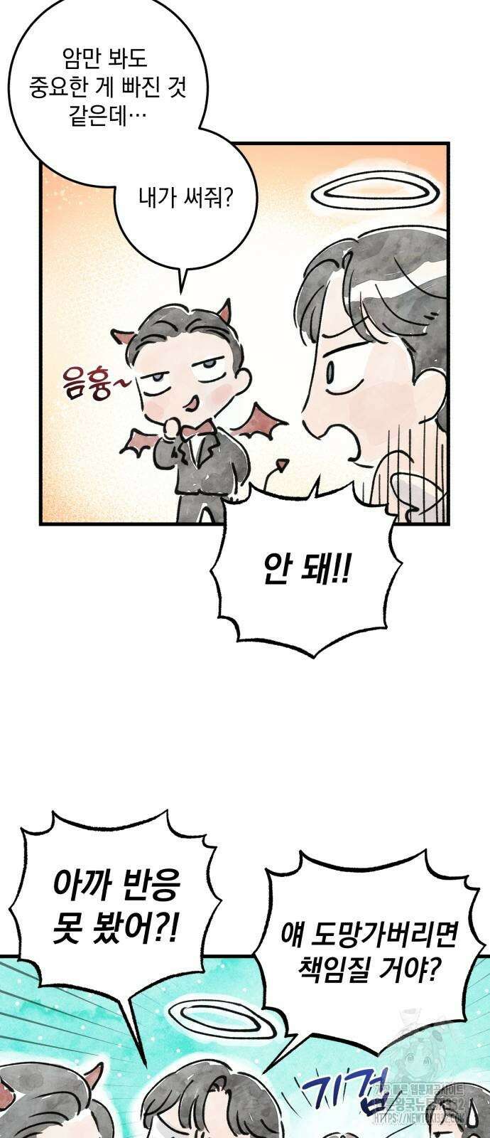 못 잡아먹어서 안달 38화 2