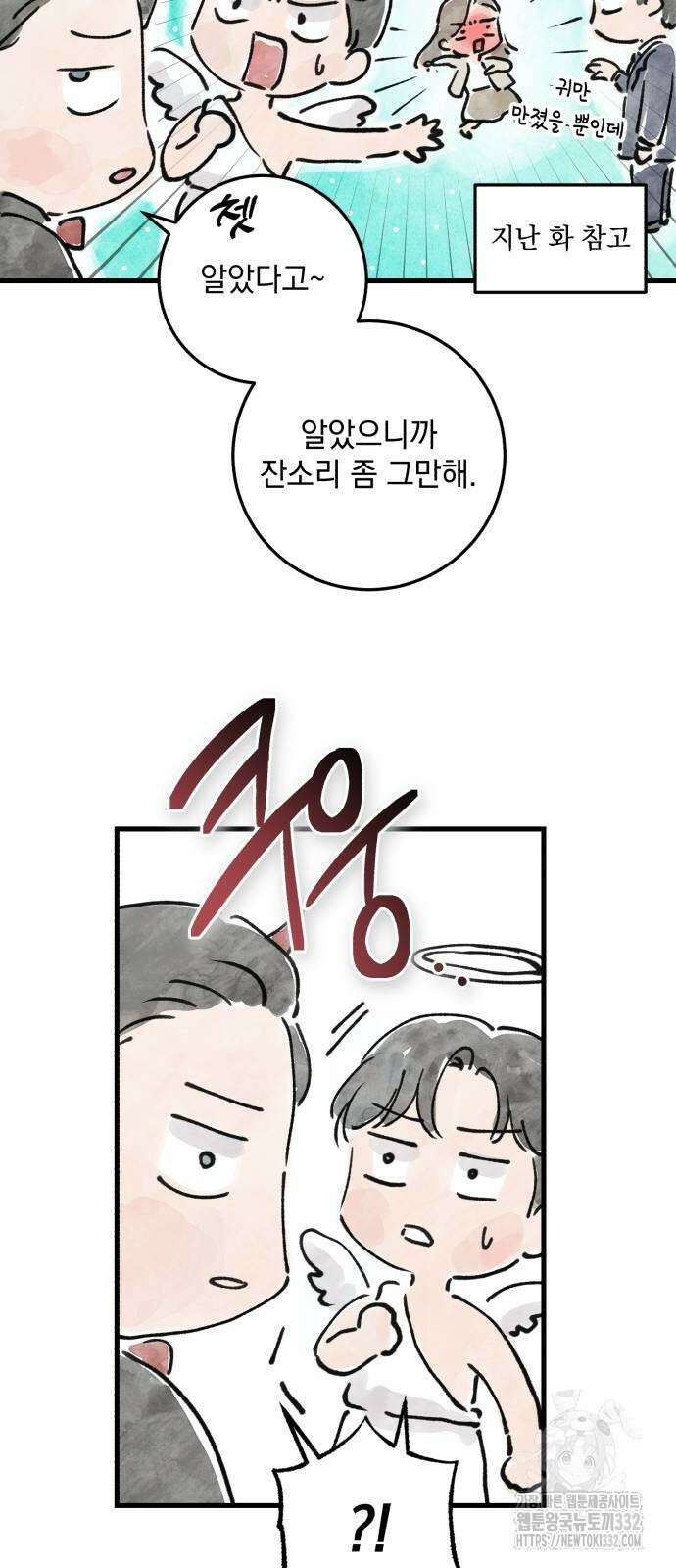 못 잡아먹어서 안달 38화 3