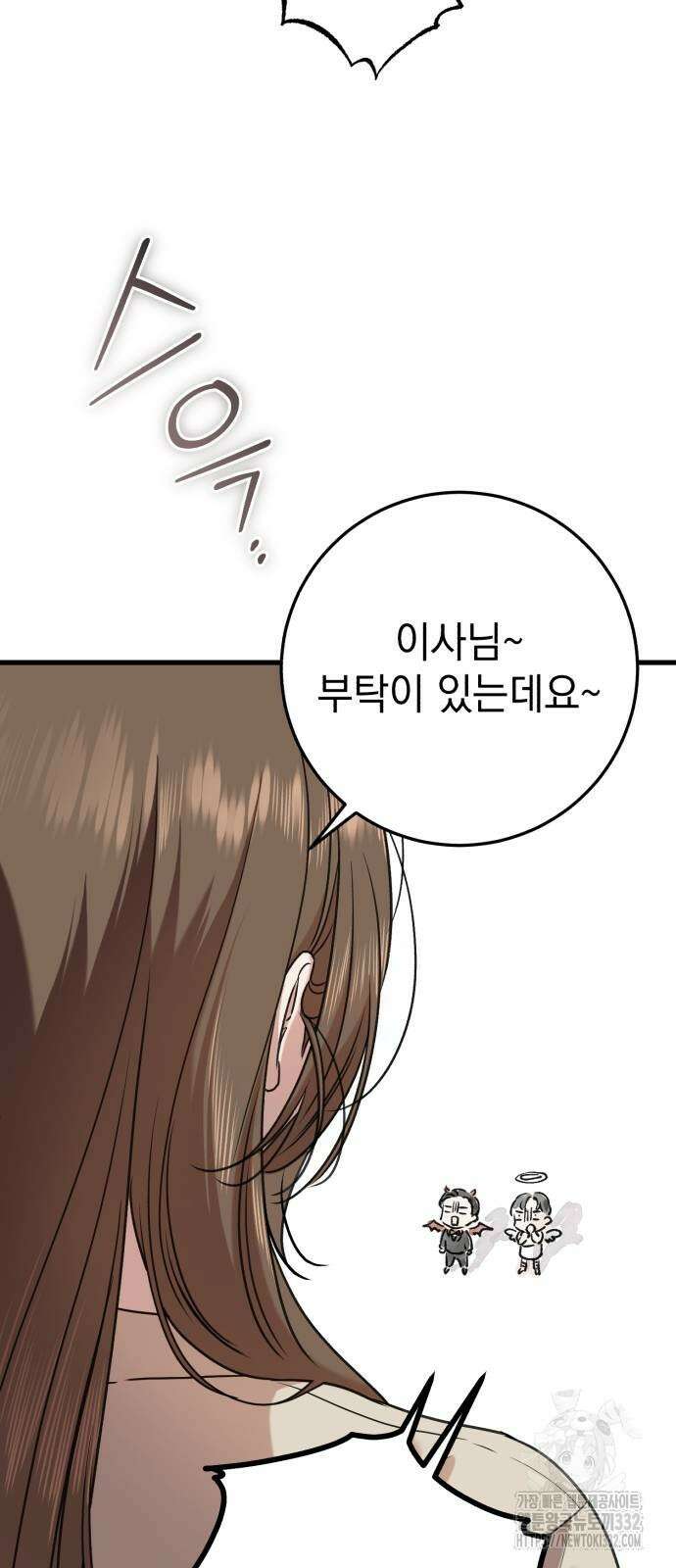 못 잡아먹어서 안달 38화 4
