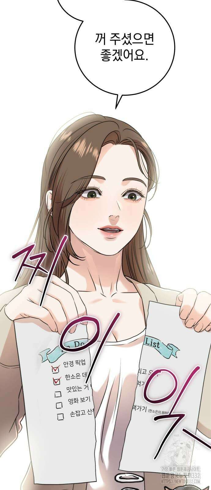 못 잡아먹어서 안달 38화 6