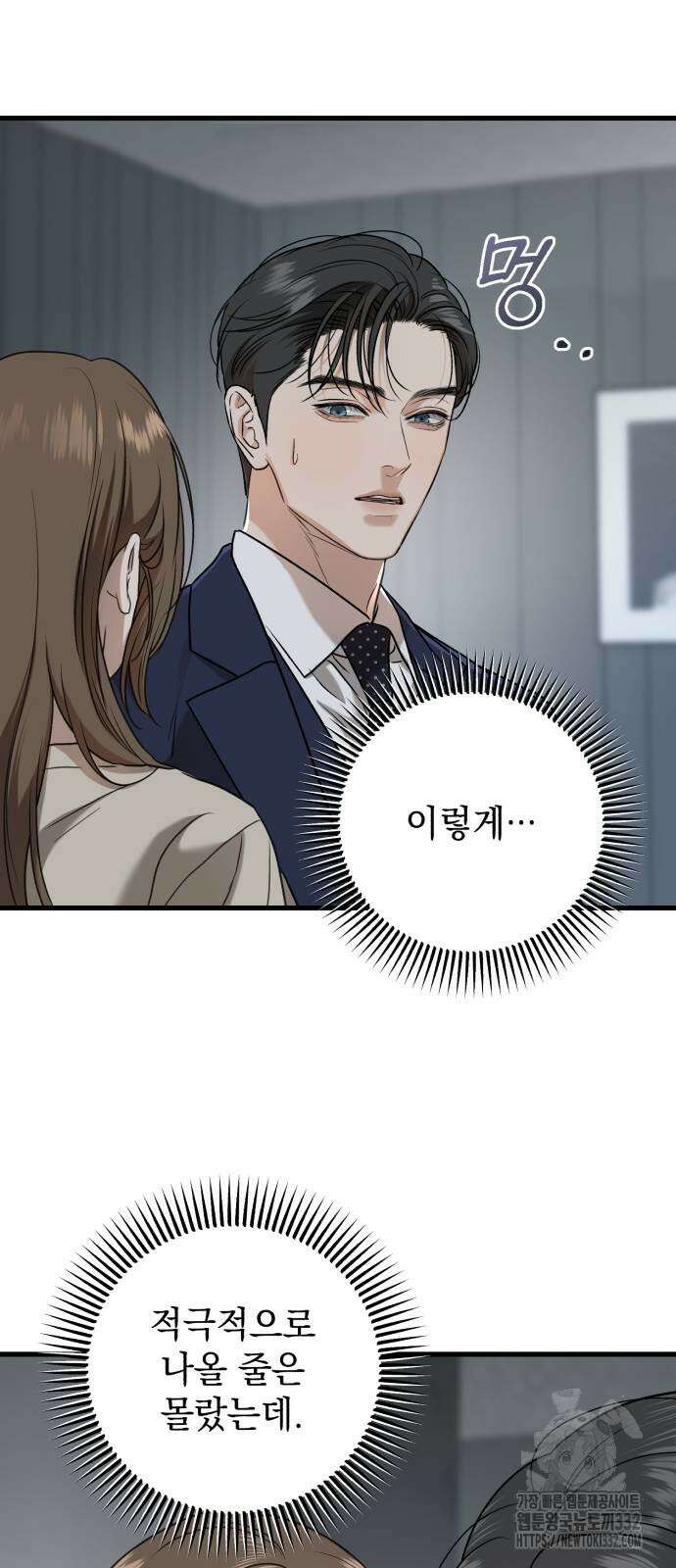 못 잡아먹어서 안달 38화 10