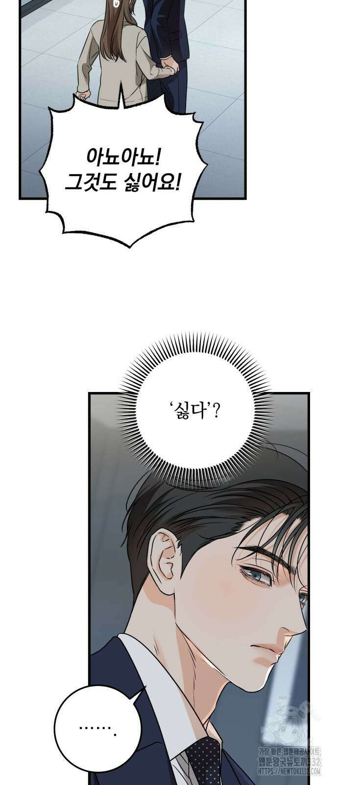 못 잡아먹어서 안달 38화 12