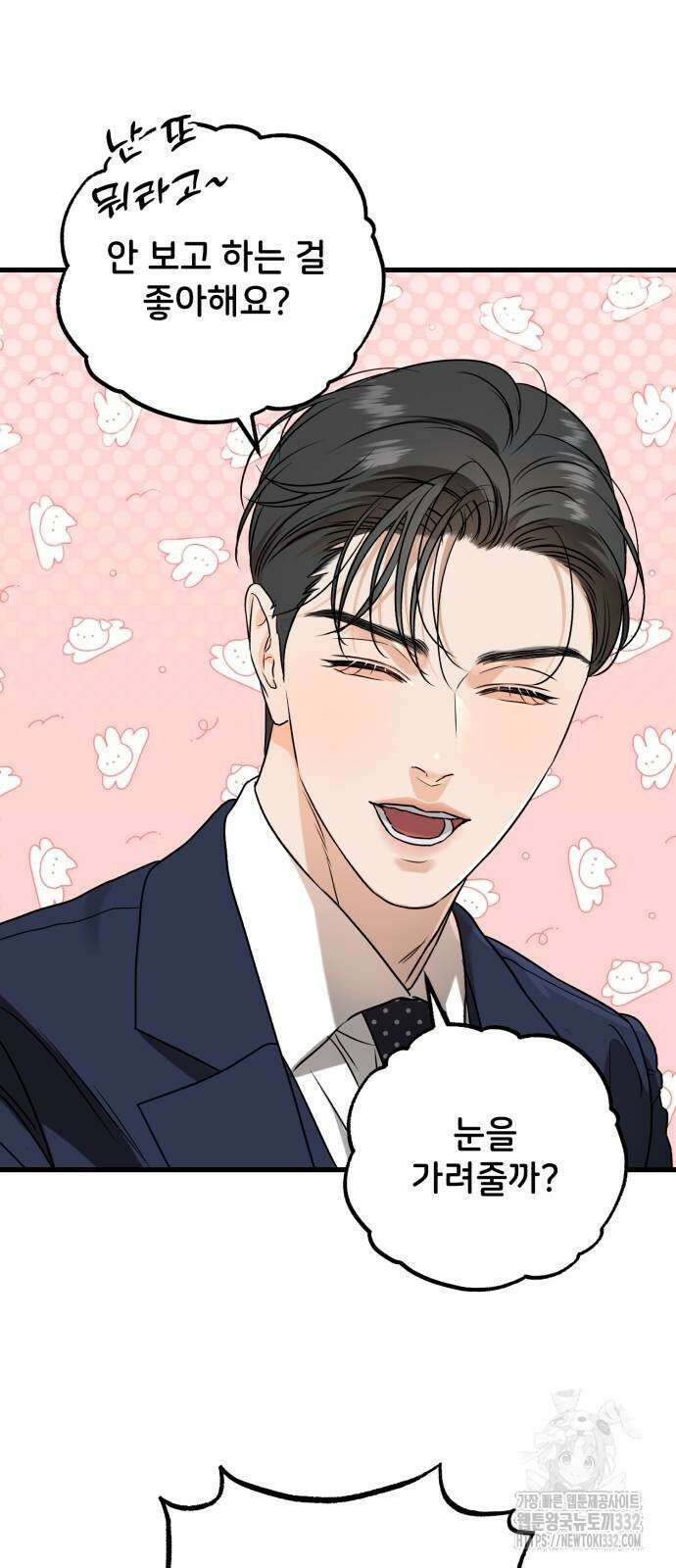 못 잡아먹어서 안달 38화 14