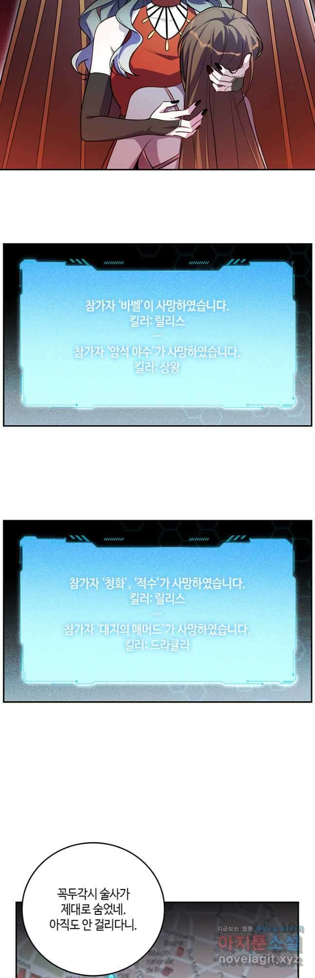 킬링 마이 러브 102화 2