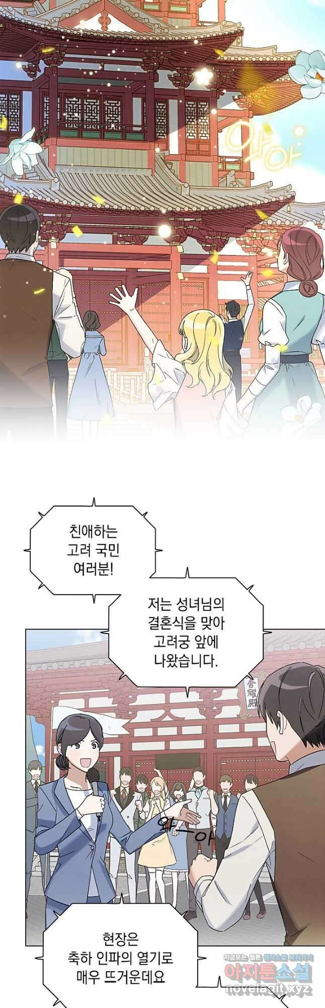 왕의 딸로 태어났다고 합니다 외전 5화 13