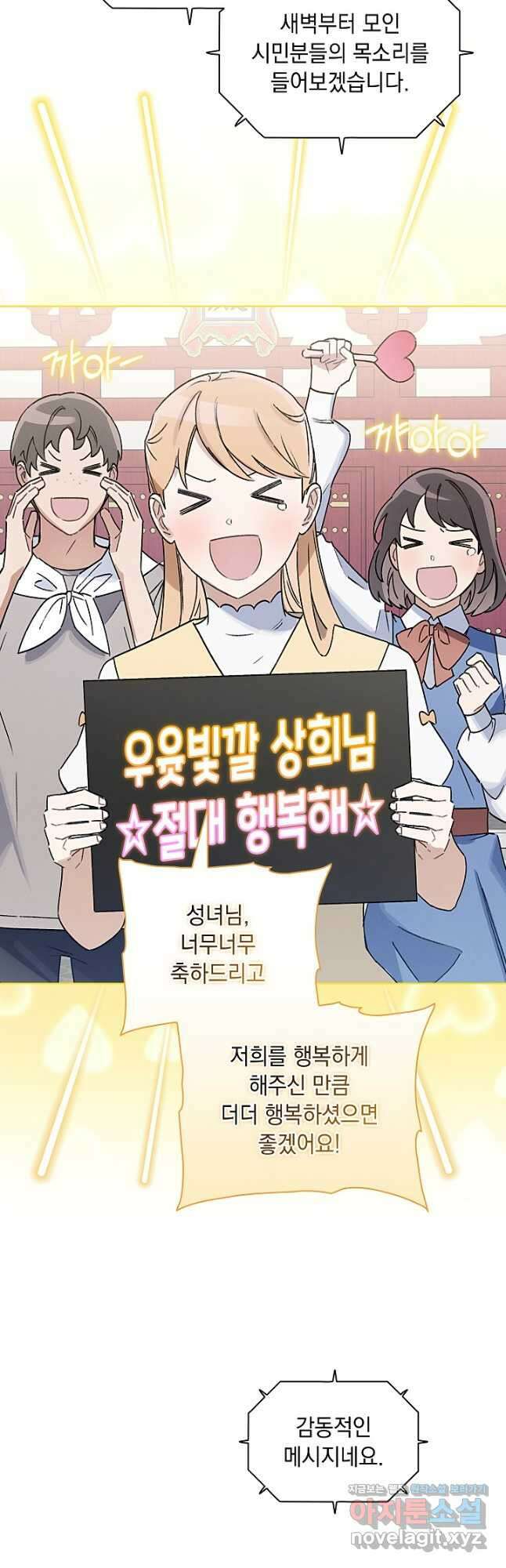 왕의 딸로 태어났다고 합니다 외전 5화 14