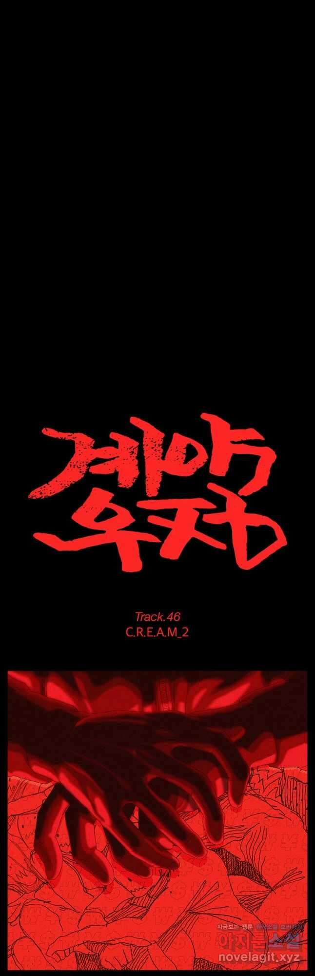 계약우정 46. C.R.E.A.M_2 4