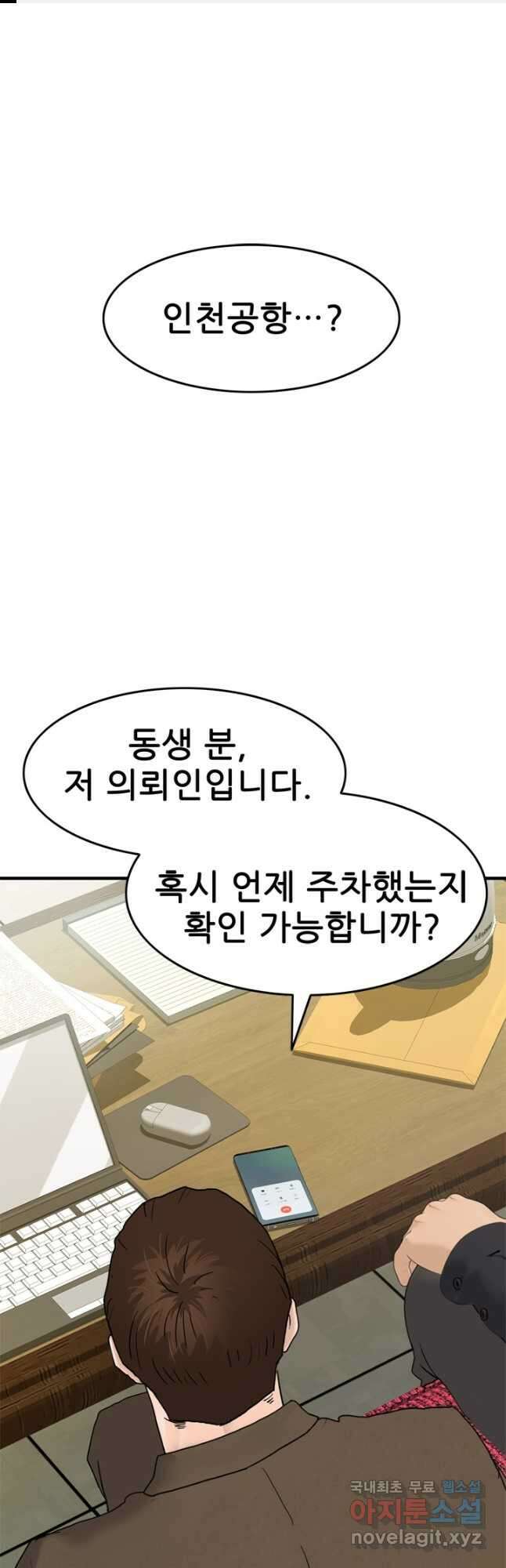 뒤끝작렬 시즌2 19화 1