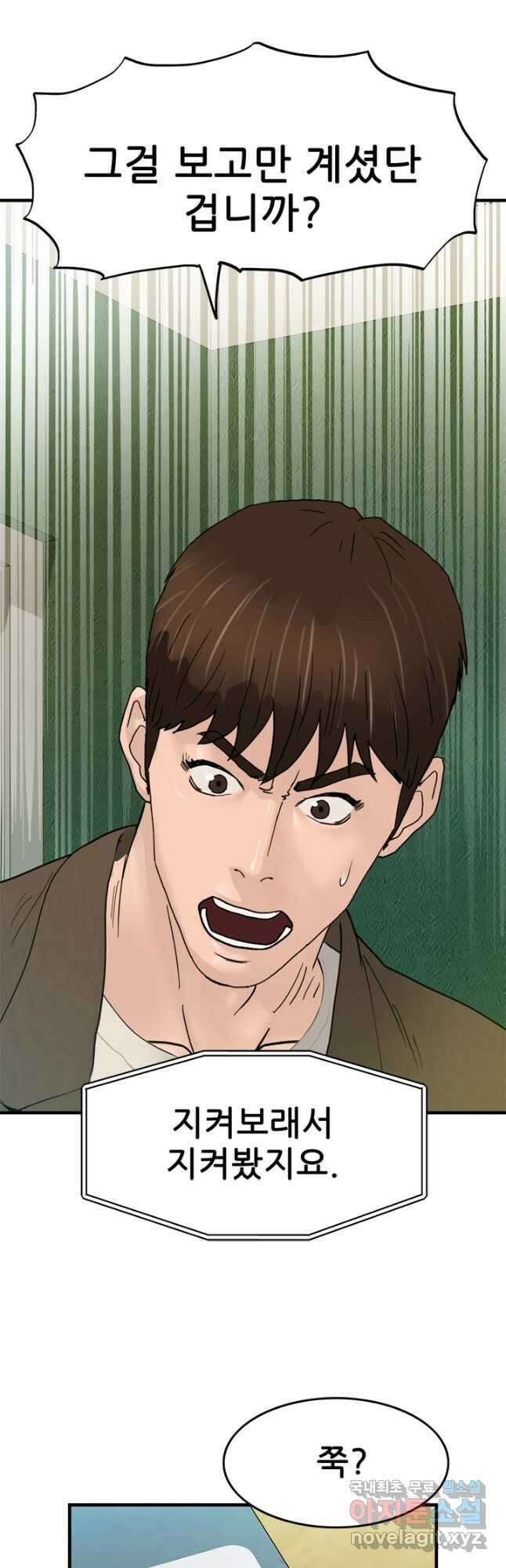 뒤끝작렬 시즌2 19화 4