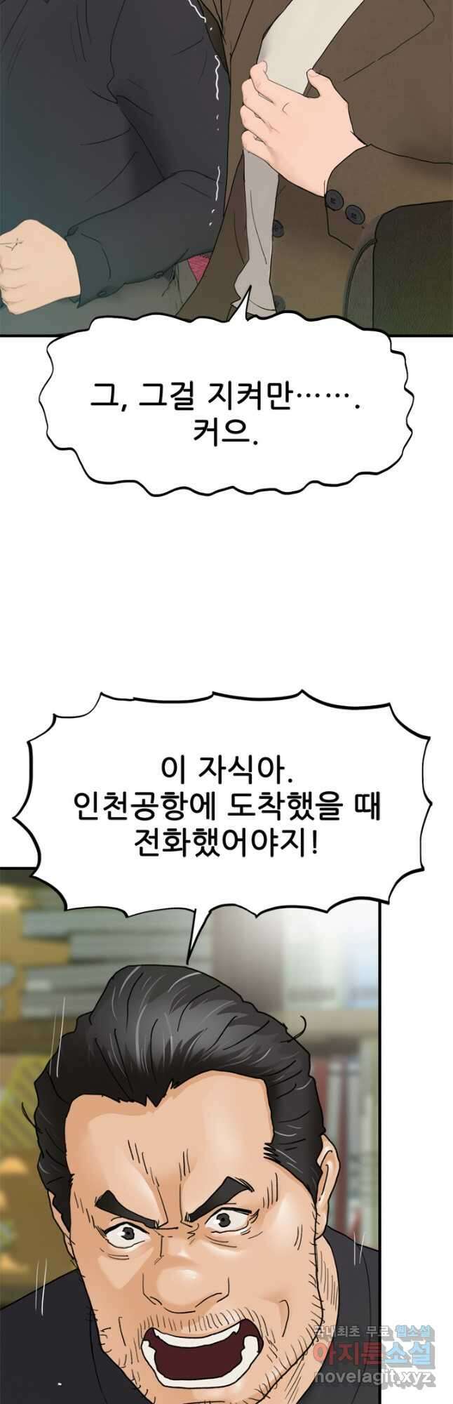 뒤끝작렬 시즌2 19화 6