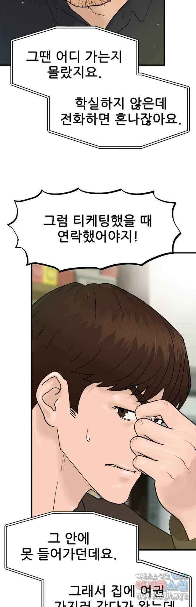 뒤끝작렬 시즌2 19화 7