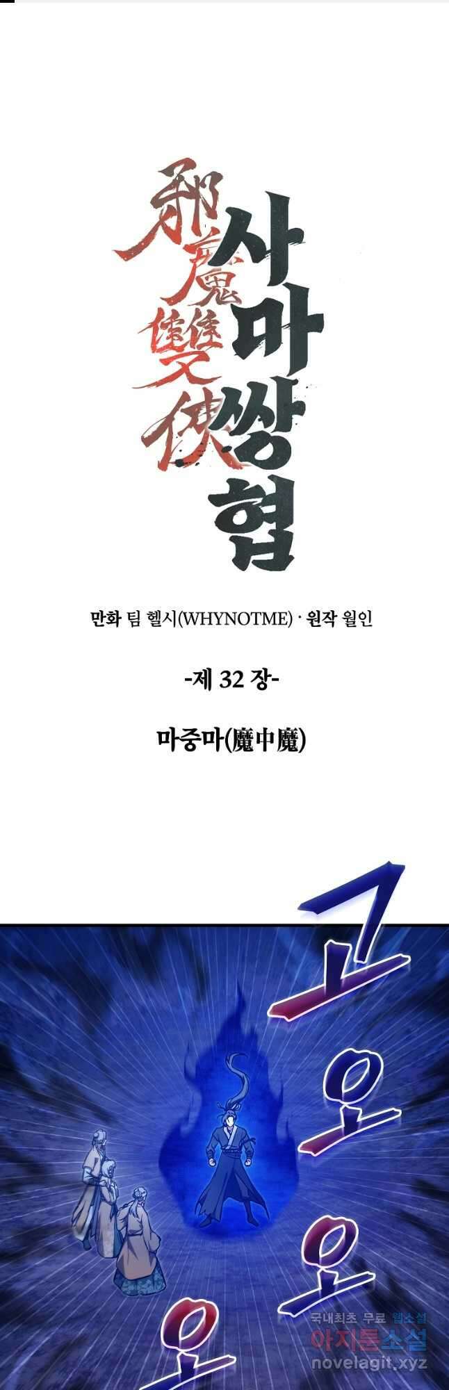 사마쌍협 32화 1