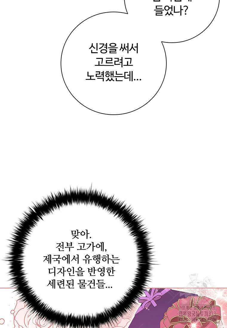이혼당했지만 재벌입니다 112화 5