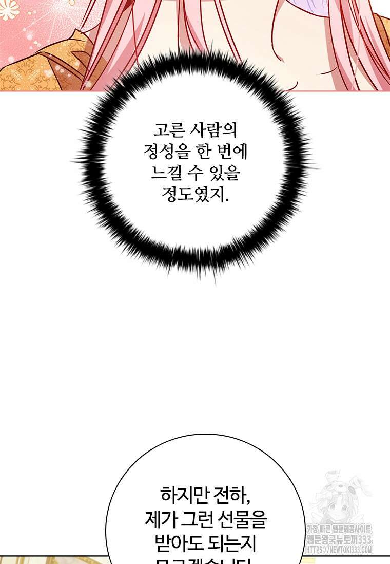 이혼당했지만 재벌입니다 112화 7