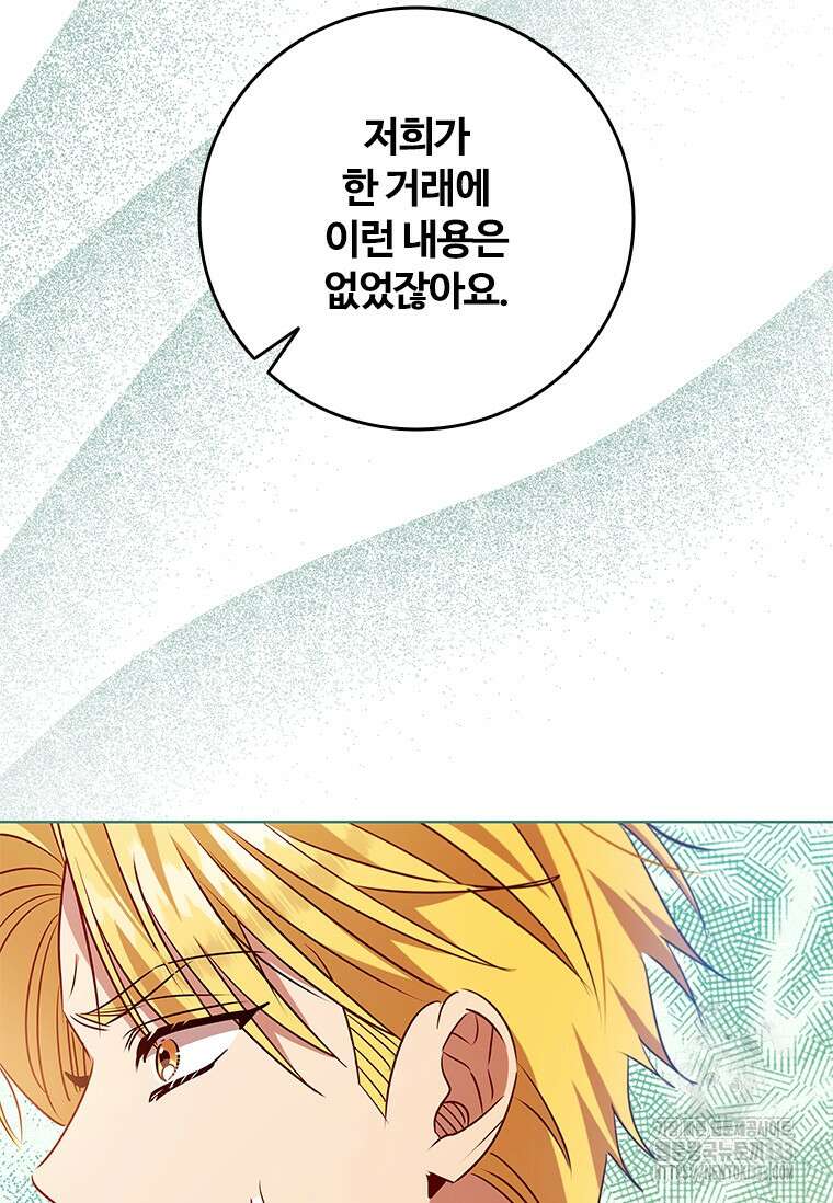 이혼당했지만 재벌입니다 112화 13