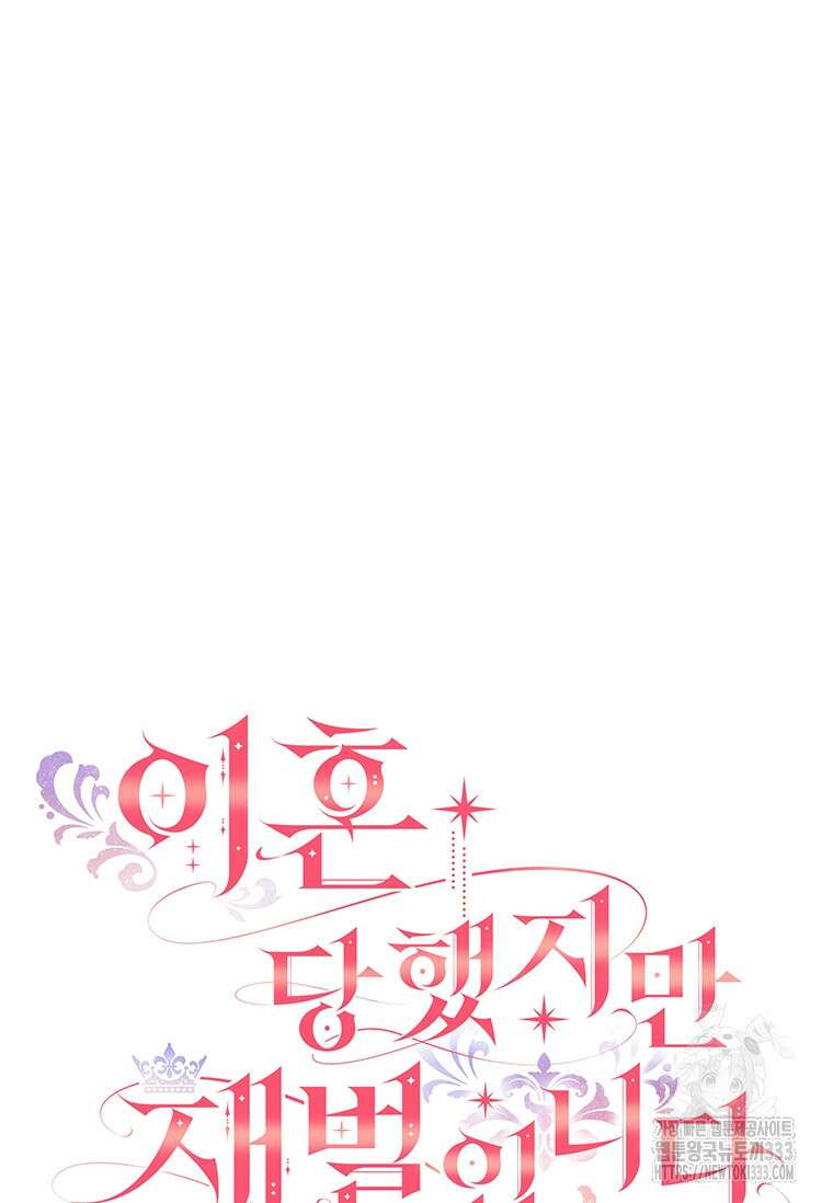 이혼당했지만 재벌입니다 112화 15