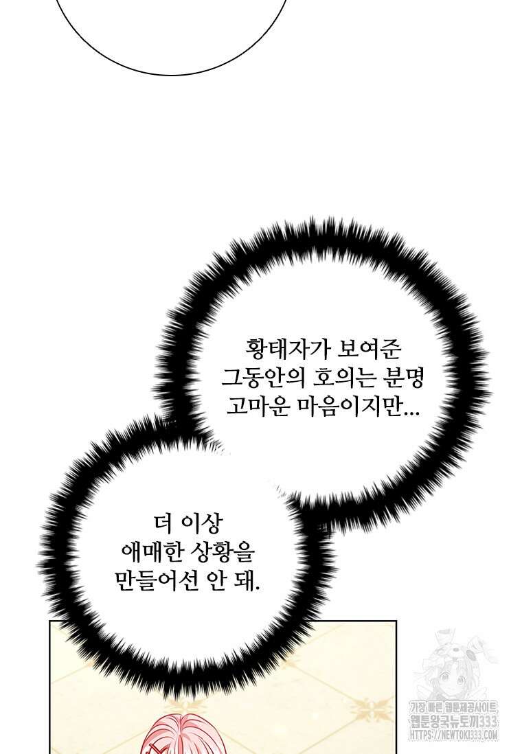 이혼당했지만 재벌입니다 112화 19