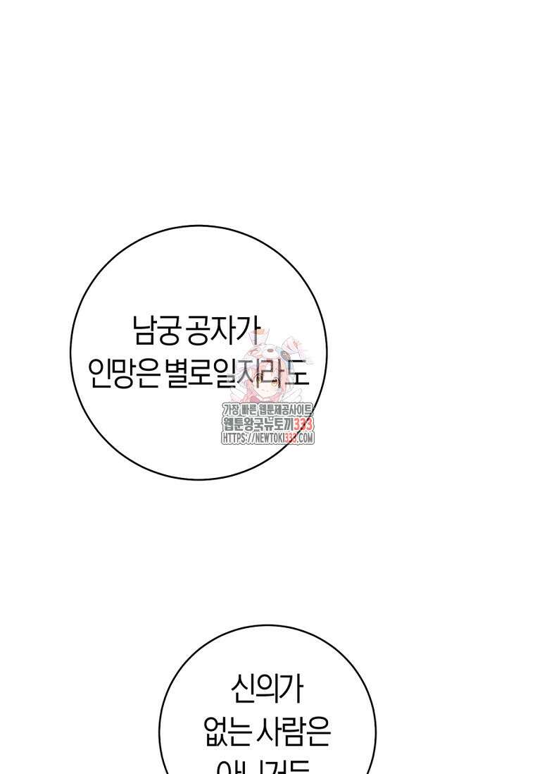 무림세가 천대받는 손녀 딸이 되었다 54화 1