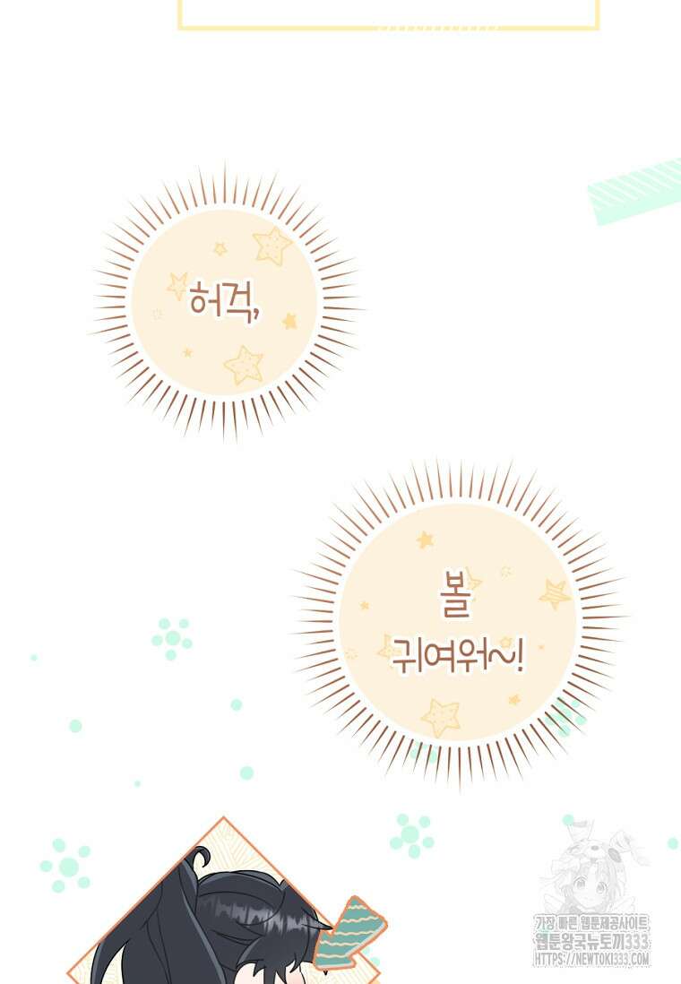 무림세가 천대받는 손녀 딸이 되었다 54화 5
