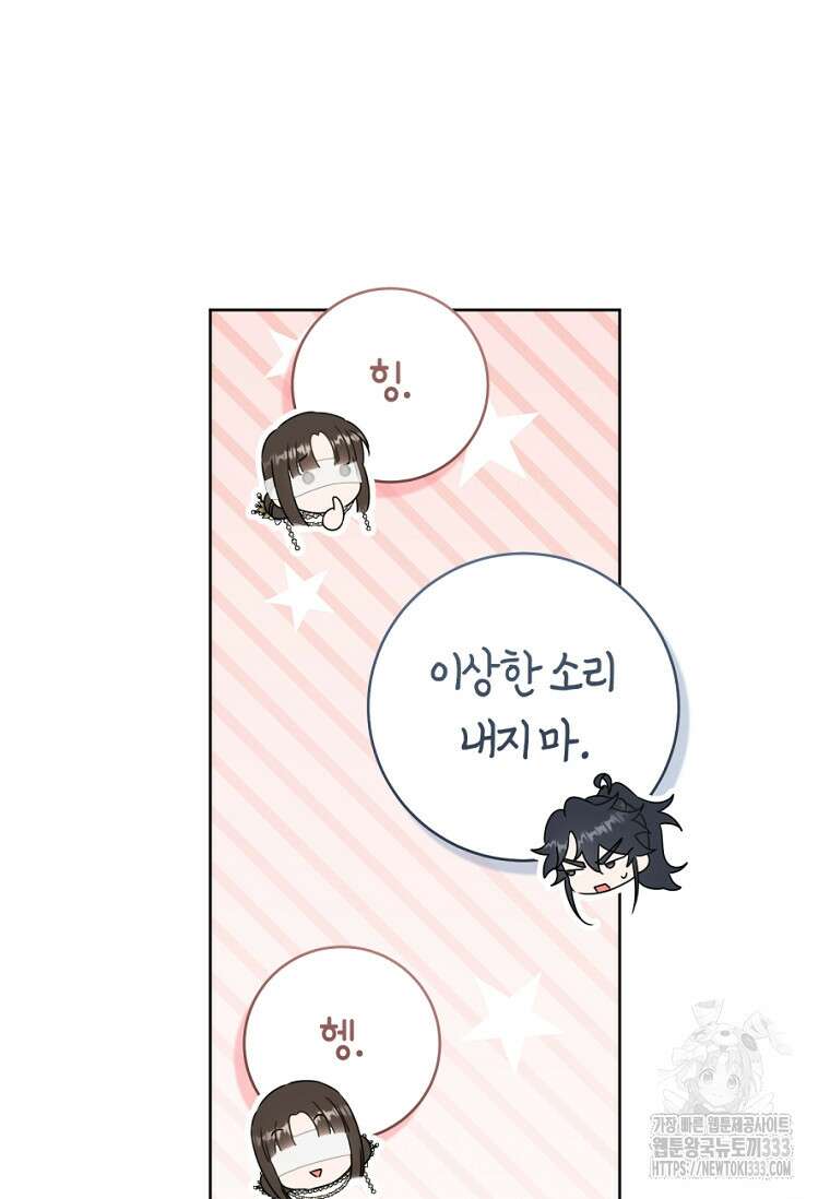무림세가 천대받는 손녀 딸이 되었다 54화 8