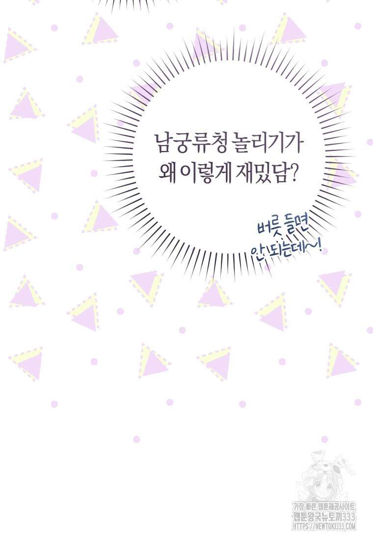 무림세가 천대받는 손녀 딸이 되었다 54화 10