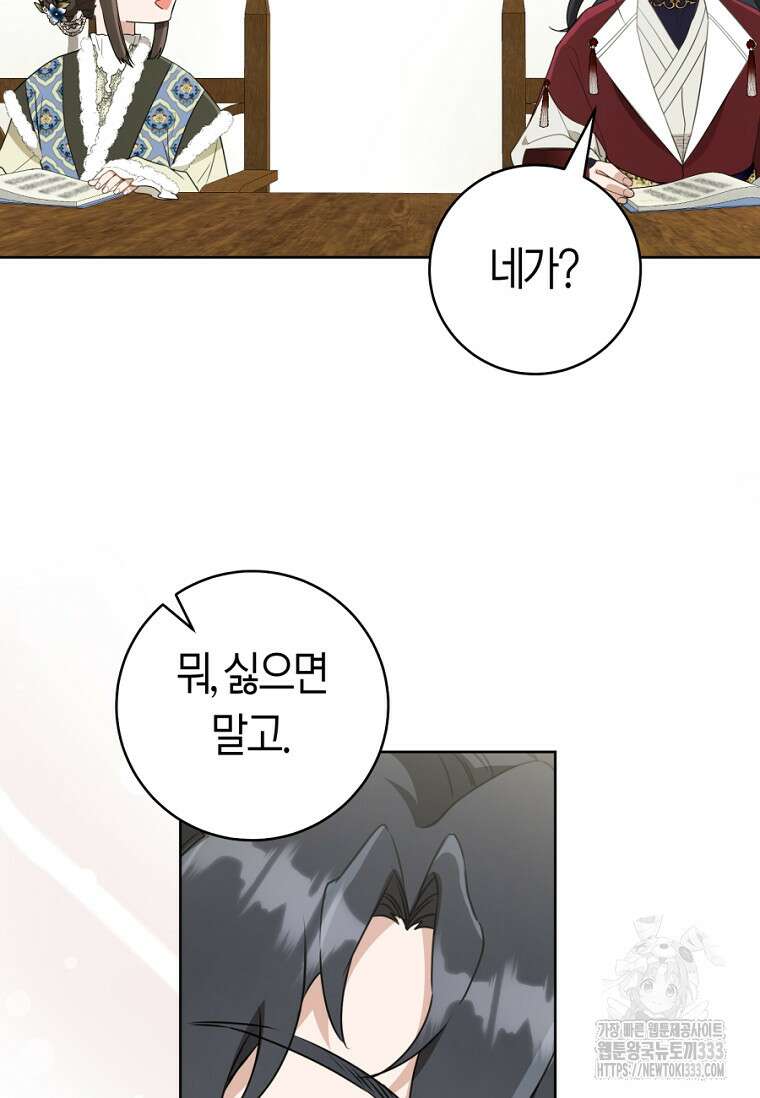무림세가 천대받는 손녀 딸이 되었다 54화 21