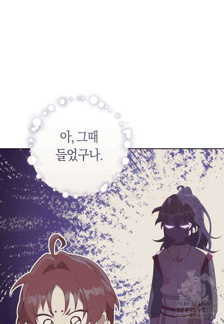 무림세가 천대받는 손녀 딸이 되었다 54화 24
