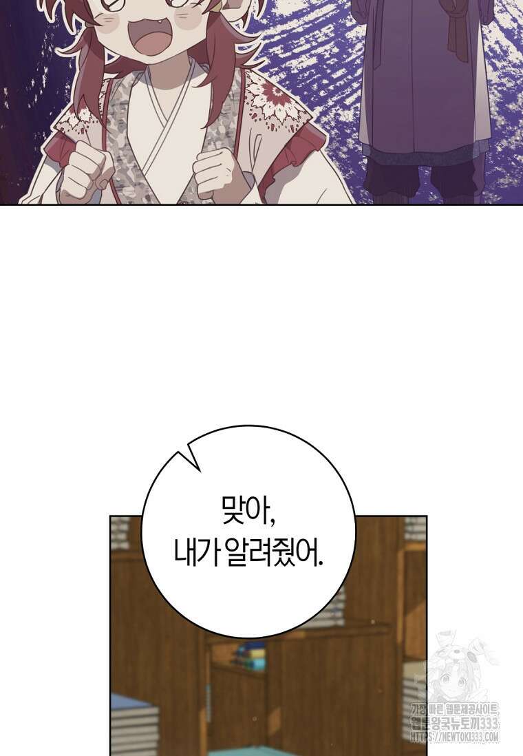 무림세가 천대받는 손녀 딸이 되었다 54화 25
