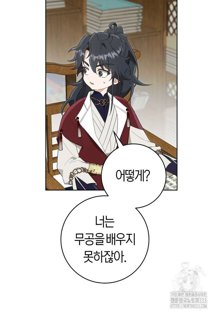 무림세가 천대받는 손녀 딸이 되었다 54화 26