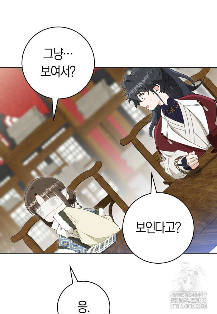 무림세가 천대받는 손녀 딸이 되었다 54화 27