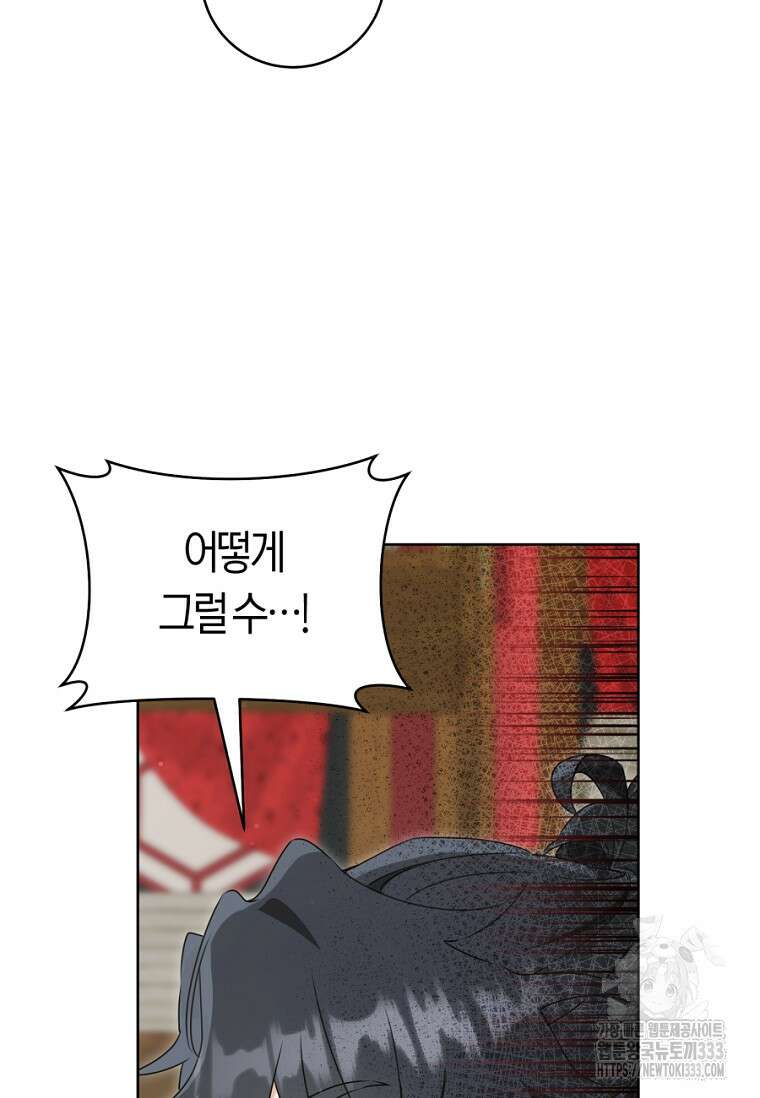 무림세가 천대받는 손녀 딸이 되었다 54화 28