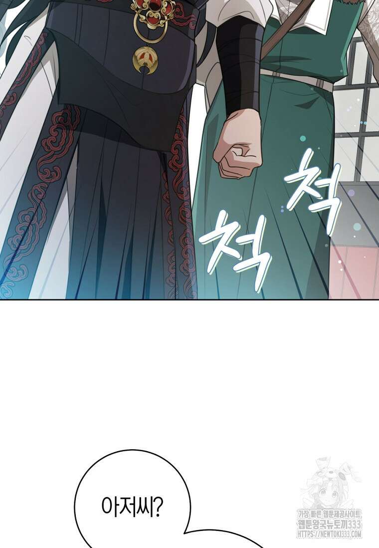 무림세가 천대받는 손녀 딸이 되었다 54화 31