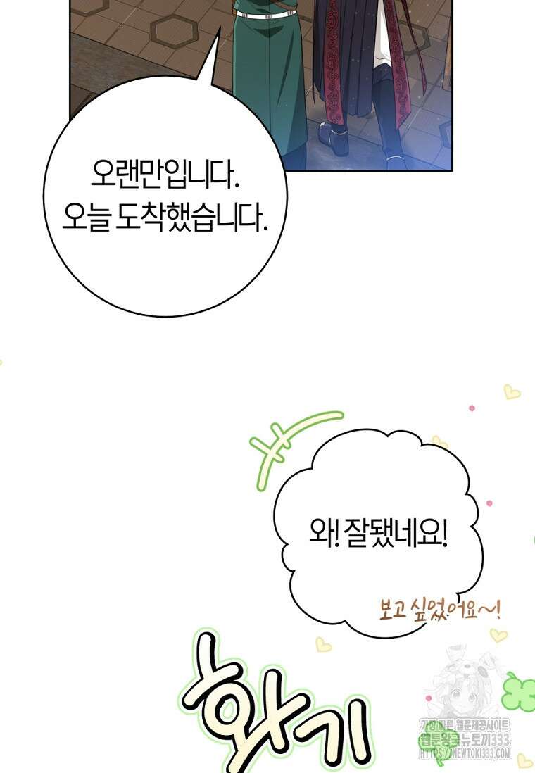 무림세가 천대받는 손녀 딸이 되었다 54화 33