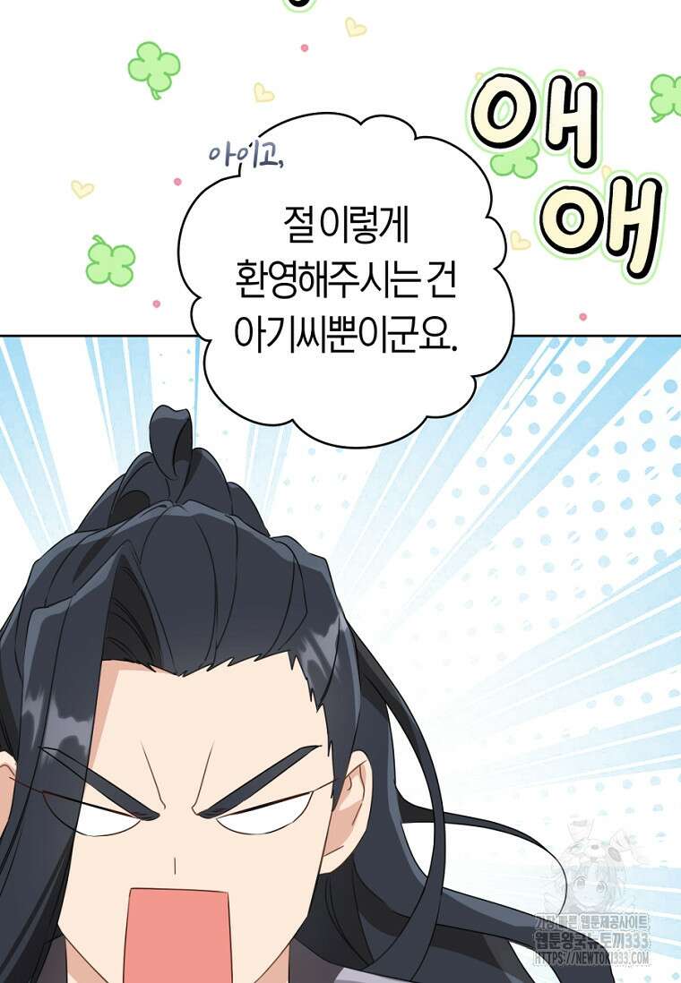 무림세가 천대받는 손녀 딸이 되었다 54화 34