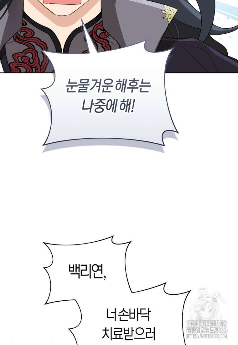 무림세가 천대받는 손녀 딸이 되었다 54화 35