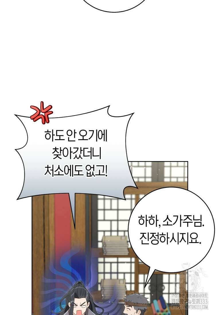 무림세가 천대받는 손녀 딸이 되었다 54화 37