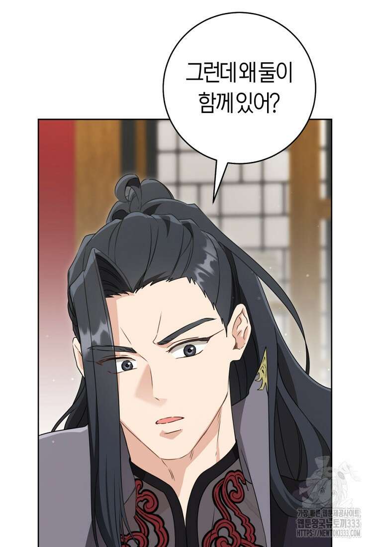 무림세가 천대받는 손녀 딸이 되었다 54화 39