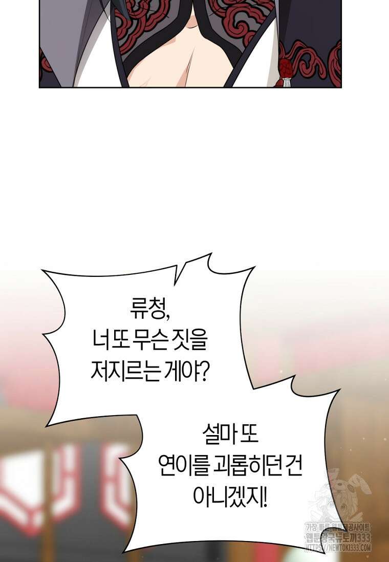 무림세가 천대받는 손녀 딸이 되었다 54화 40